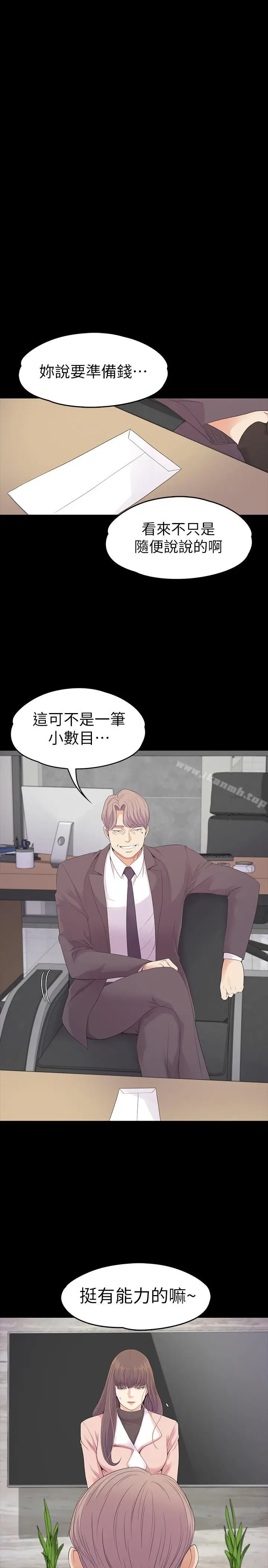 漫画《江南罗曼史》第77话第23张图