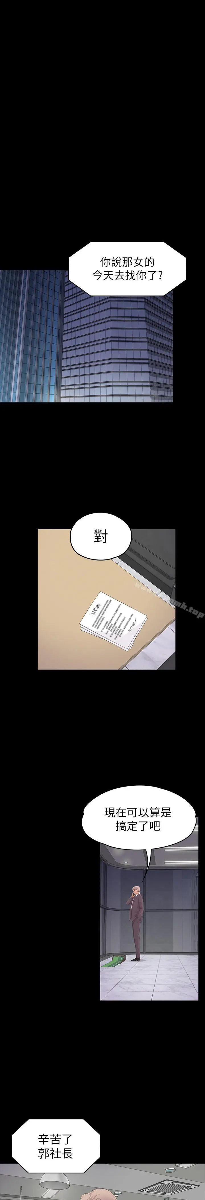 漫画《江南罗曼史》第77话第26张图