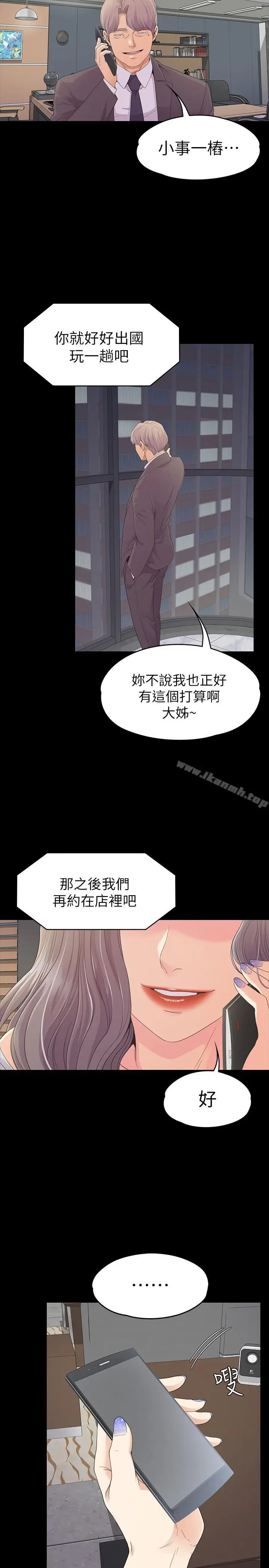 漫画《江南罗曼史》第77话第27张图