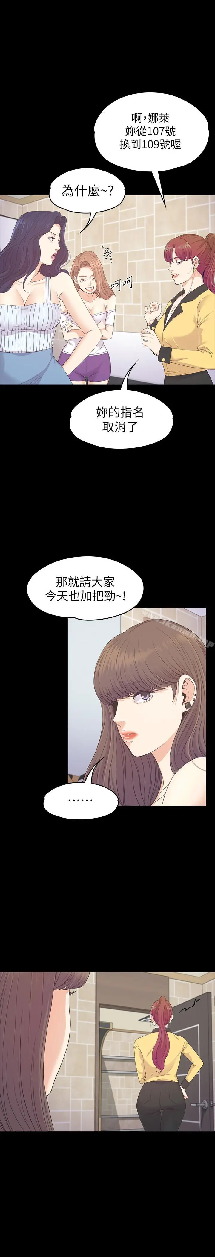 漫画《江南罗曼史》第77话第5张图