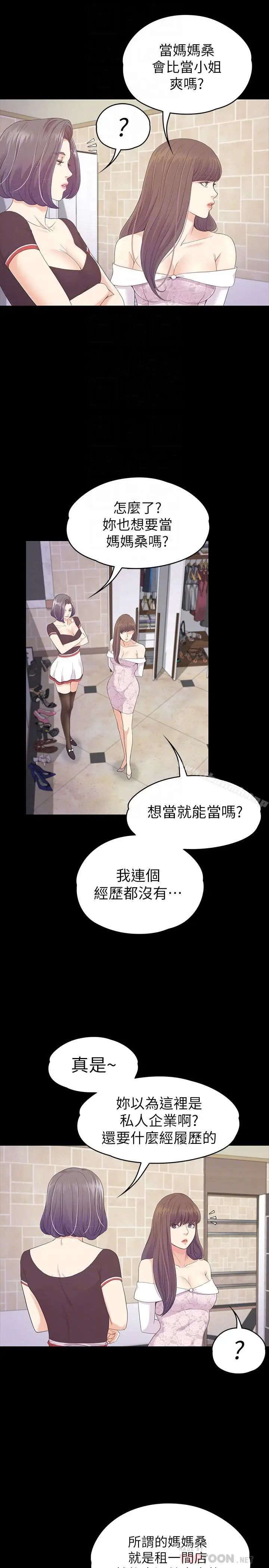 漫画《江南罗曼史》第77话第6张图