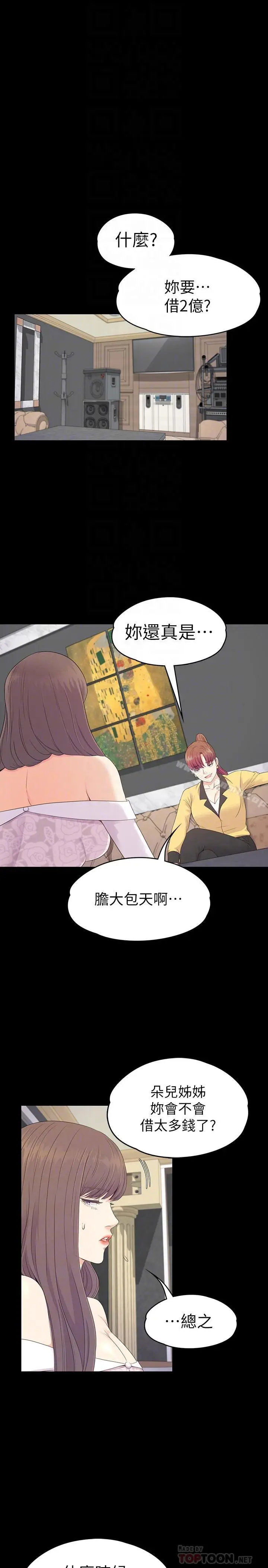 漫画《江南罗曼史》第77话第8张图