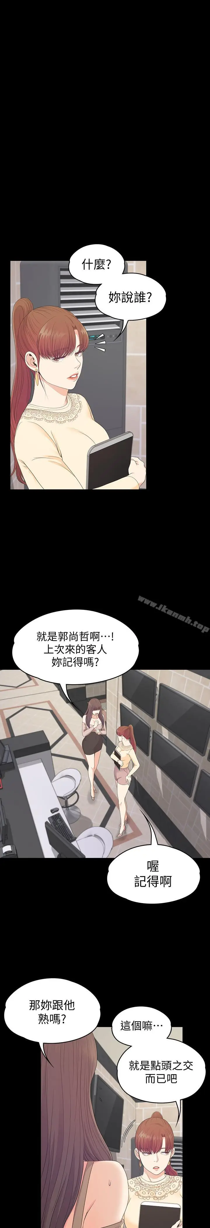 漫画《江南罗曼史》第78话第11张图