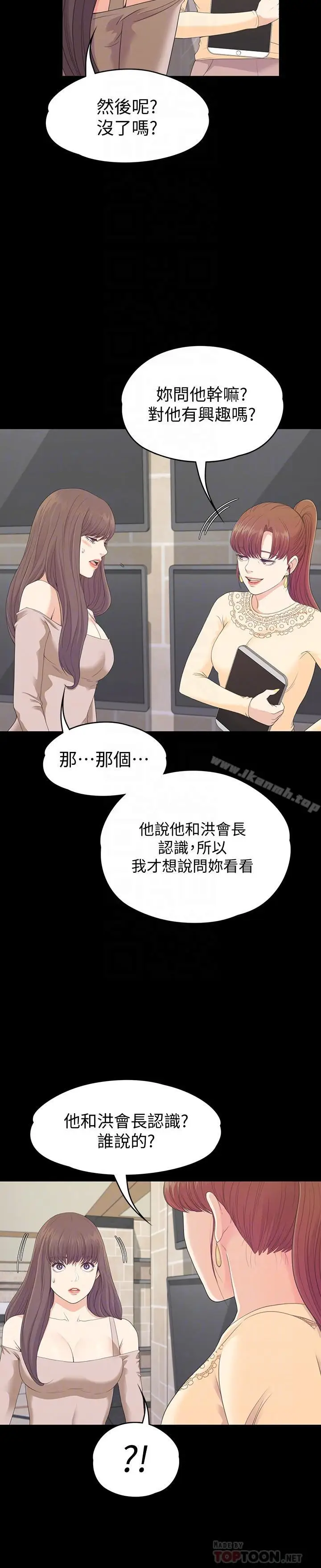 漫画《江南罗曼史》第78话第12张图
