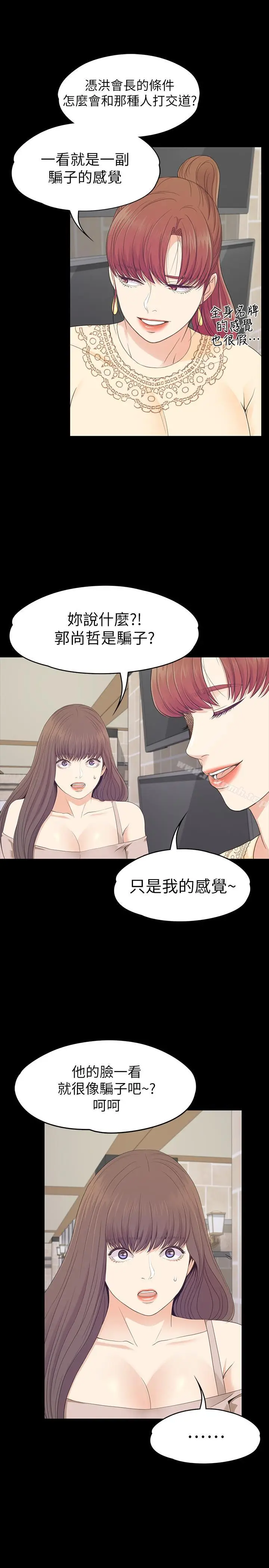 漫画《江南罗曼史》第78话第13张图