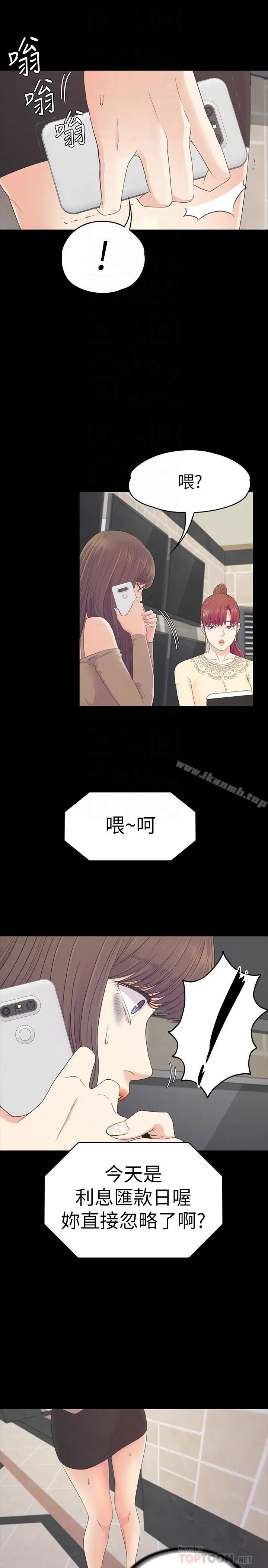 漫画《江南罗曼史》第78话第14张图