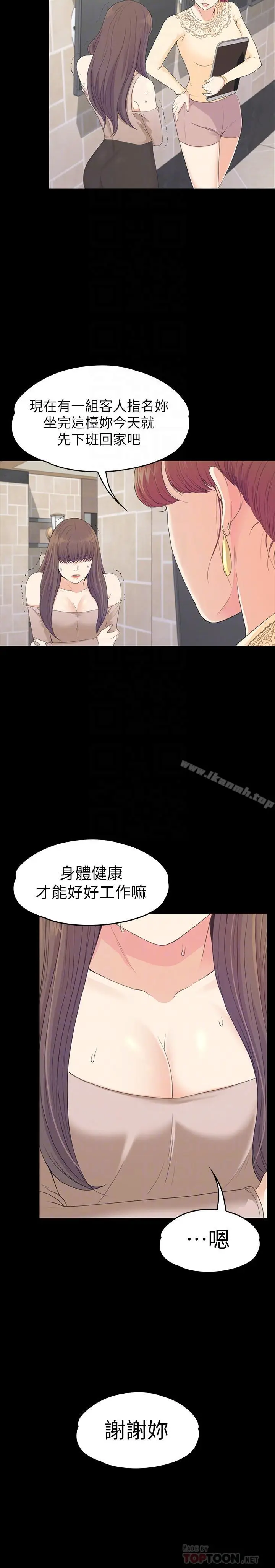 漫画《江南罗曼史》第78话第18张图