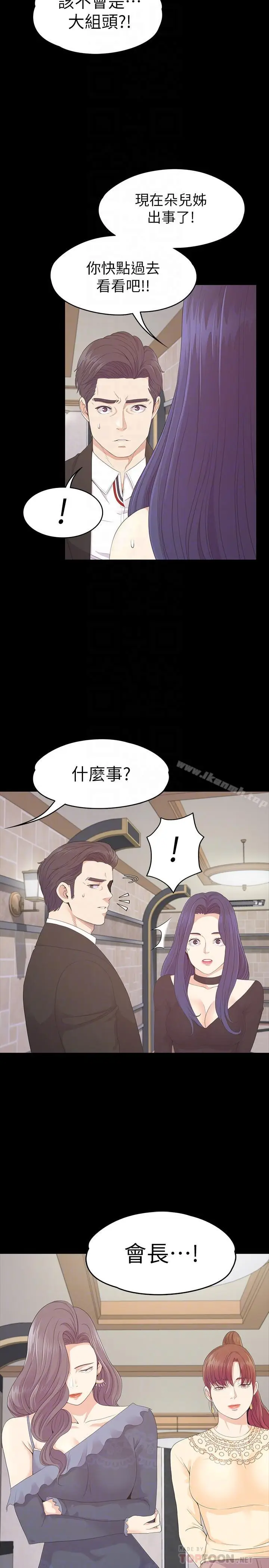 漫画《江南罗曼史》第79话第10张图