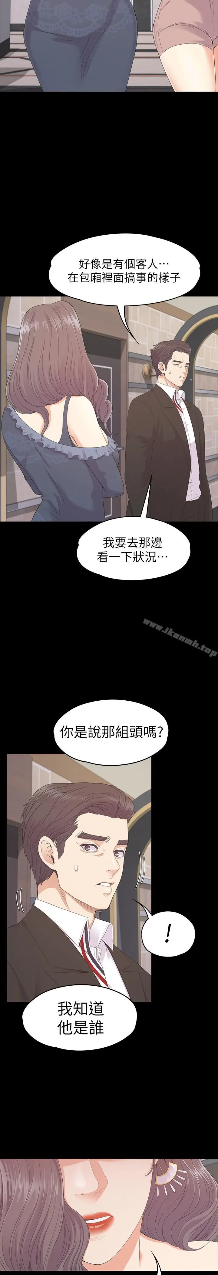 漫画《江南罗曼史》第79话第11张图