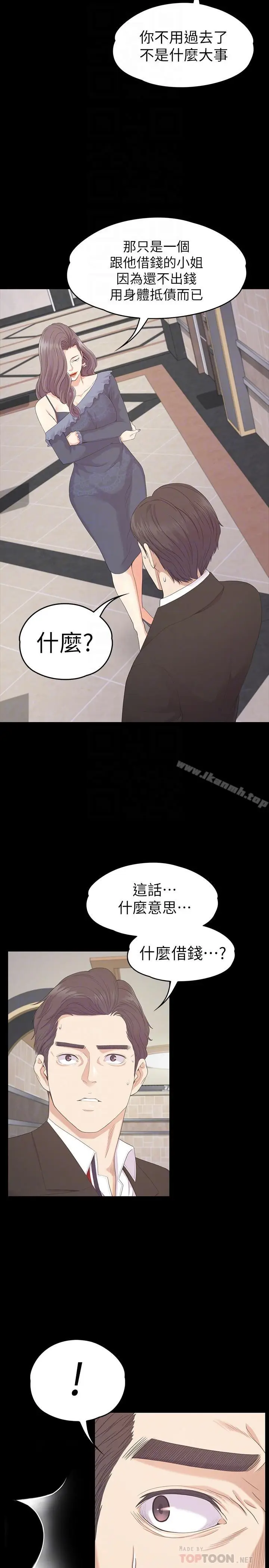 漫画《江南罗曼史》第79话第12张图