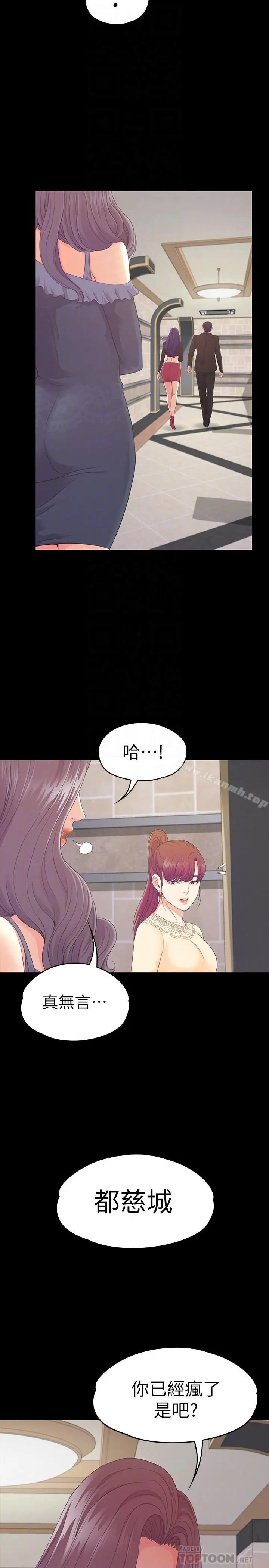 漫画《江南罗曼史》第79话第16张图