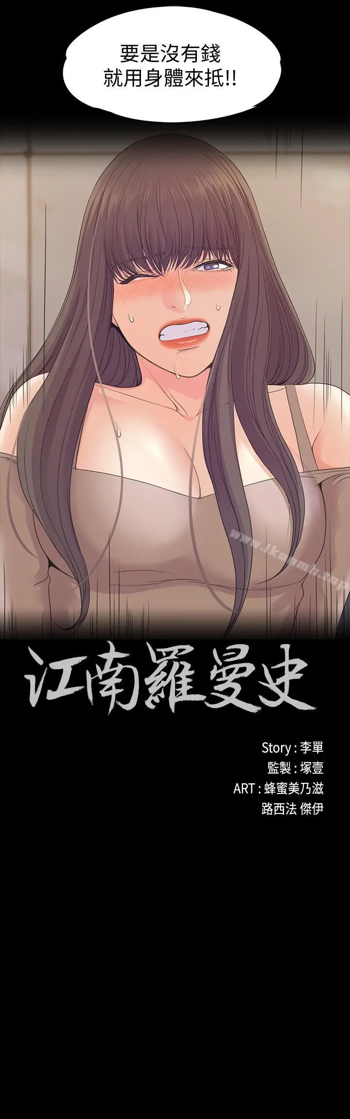 漫画《江南罗曼史》第79话第2张图
