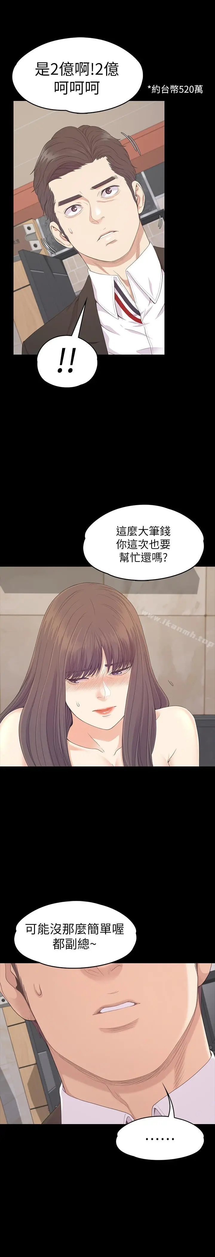 漫画《江南罗曼史》第79话第24张图