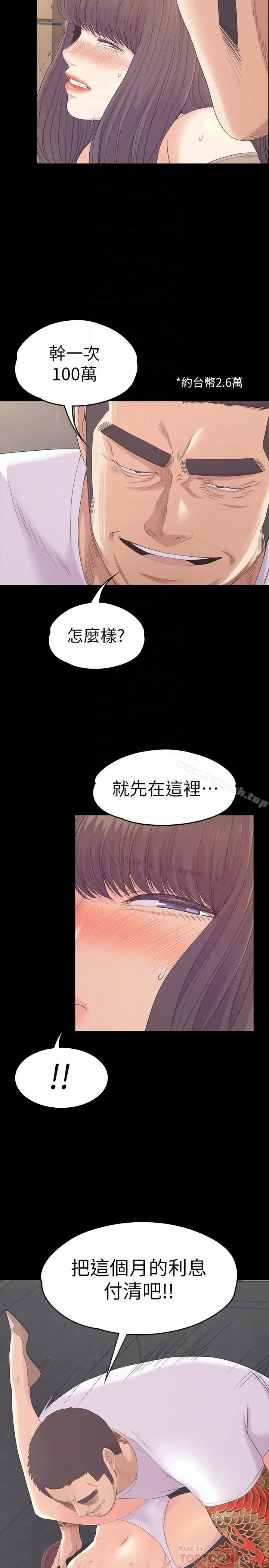 漫画《江南罗曼史》第79话第4张图