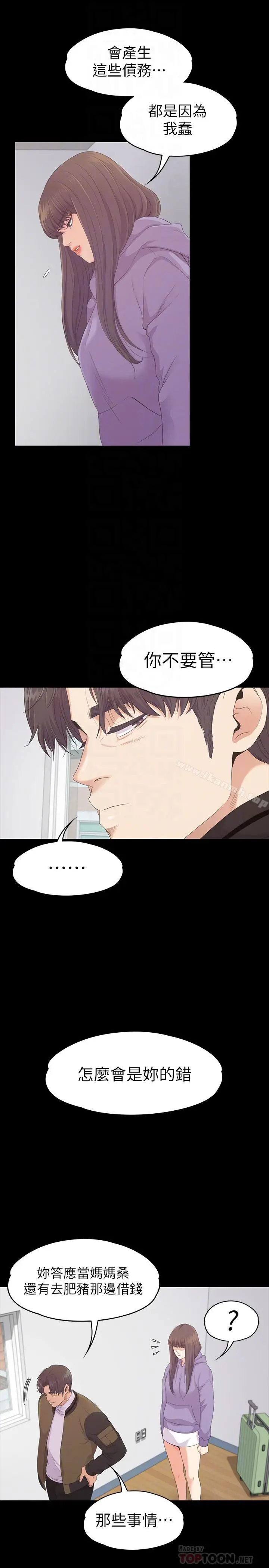 漫画《江南罗曼史》第80话第12张图