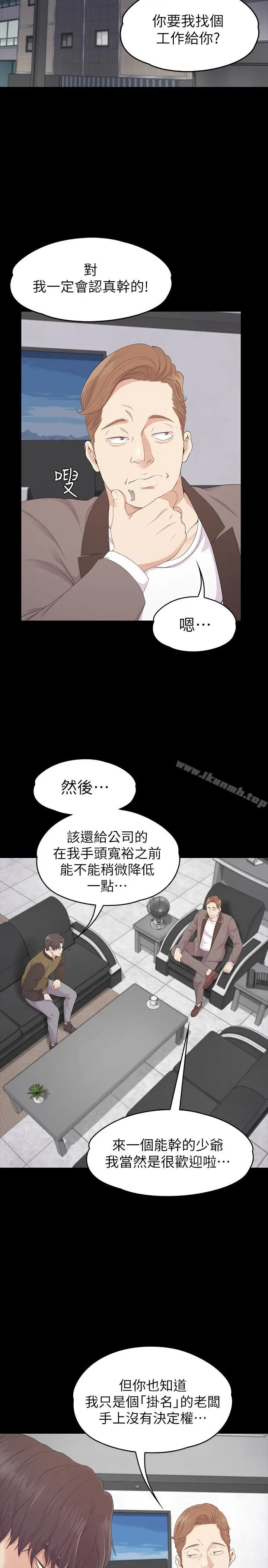漫画《江南罗曼史》第80话第20张图