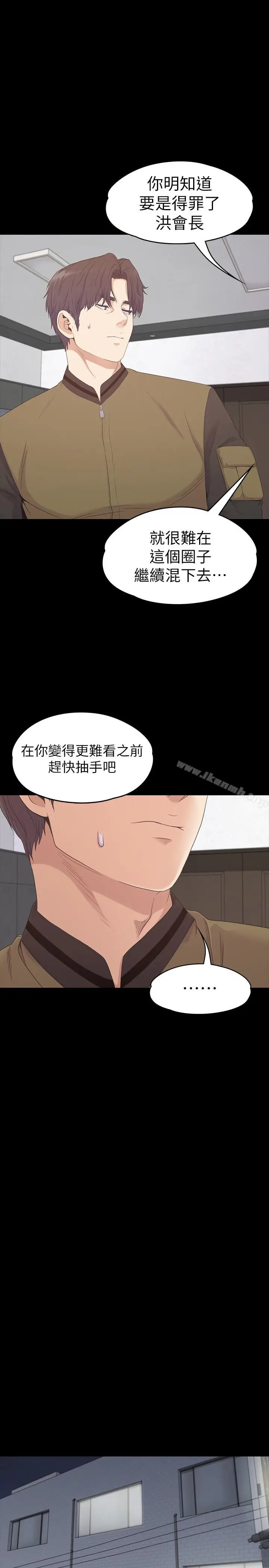 漫画《江南罗曼史》第80话第23张图