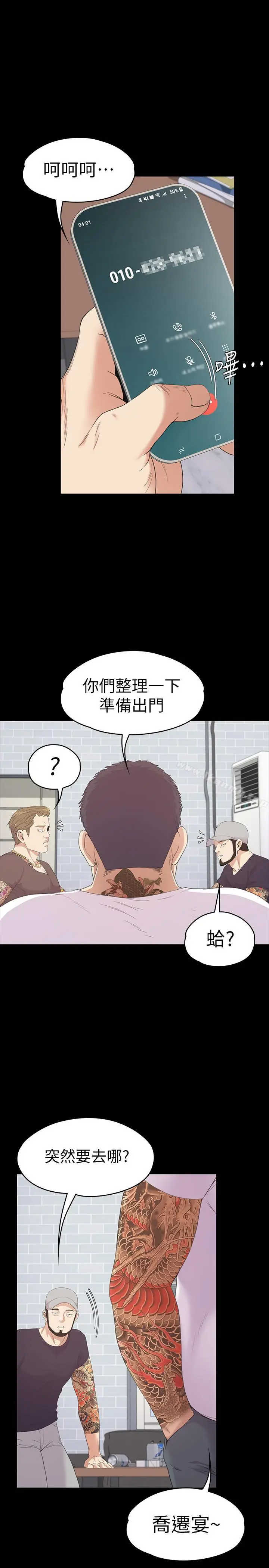 漫画《江南罗曼史》第80话第25张图