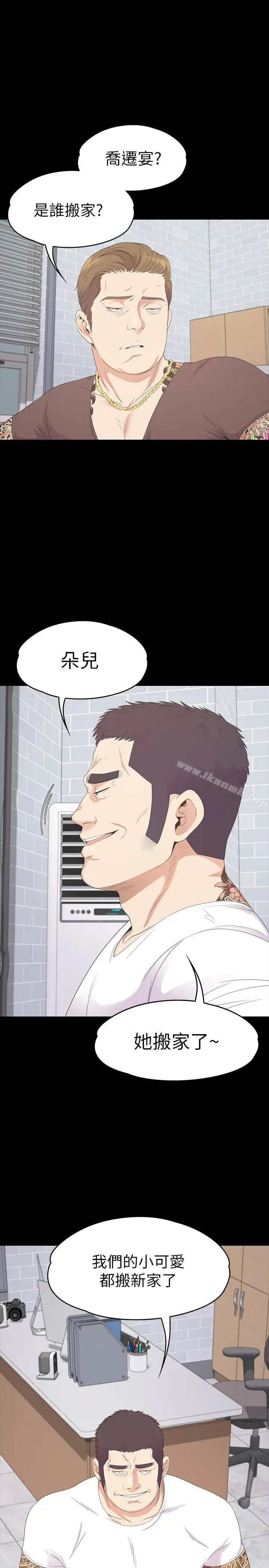漫画《江南罗曼史》第80话第26张图