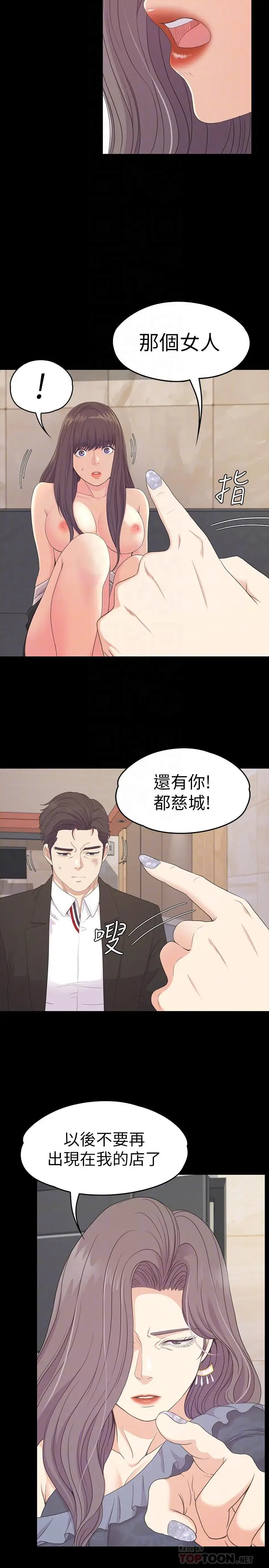 漫画《江南罗曼史》第80话第4张图