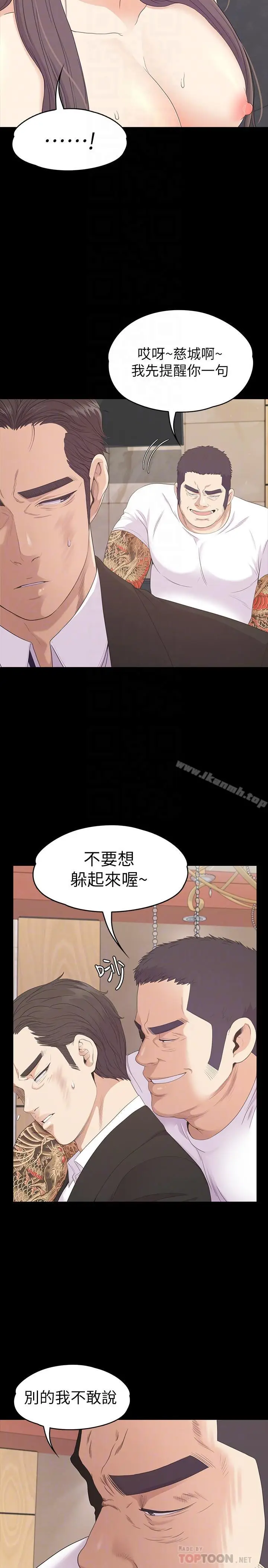 漫画《江南罗曼史》第80话第6张图