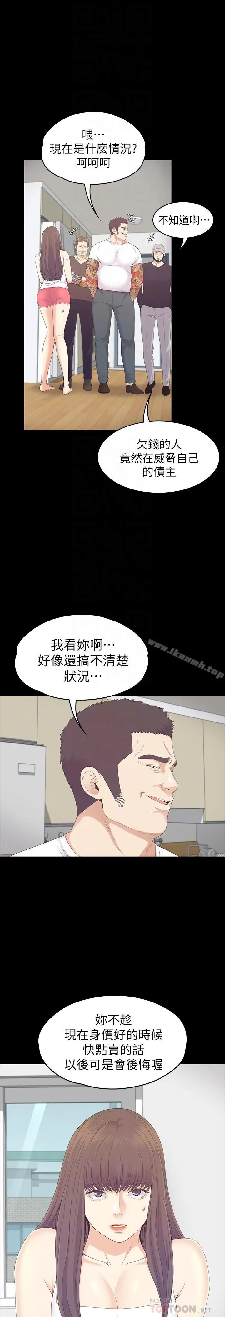 漫画《江南罗曼史》第81话第10张图