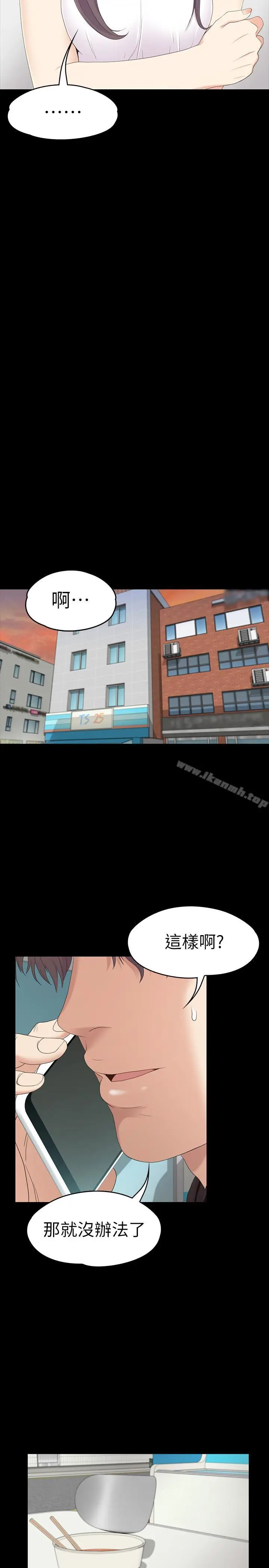漫画《江南罗曼史》第81话第11张图