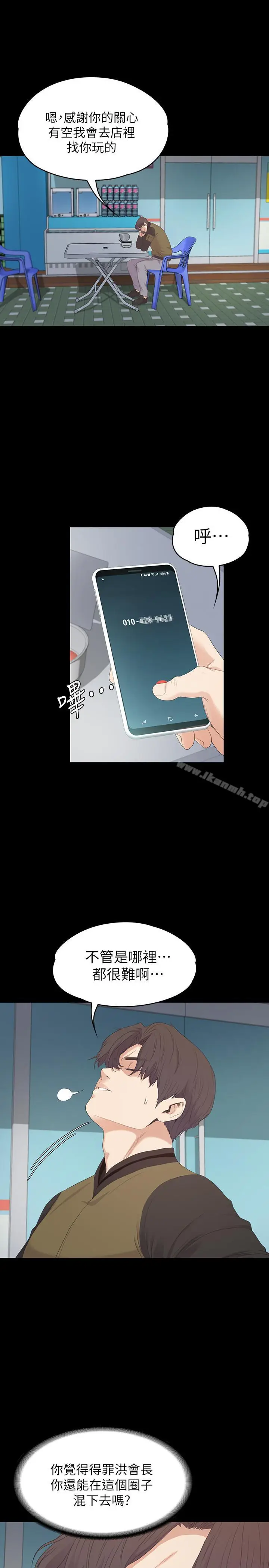 漫画《江南罗曼史》第81话第13张图