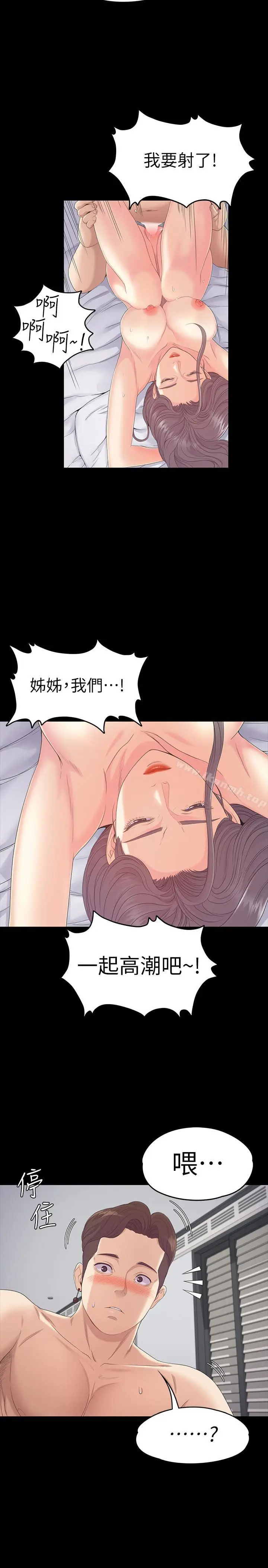 漫画《江南罗曼史》第81话第20张图