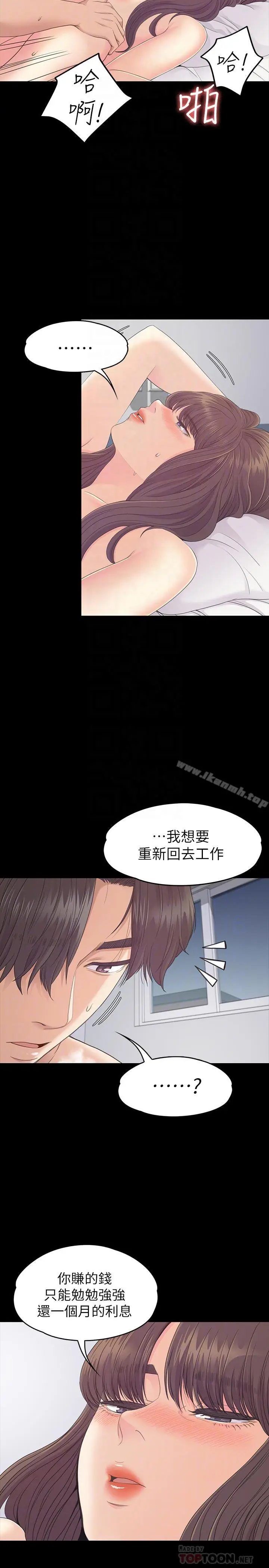 漫画《江南罗曼史》第82话第12张图