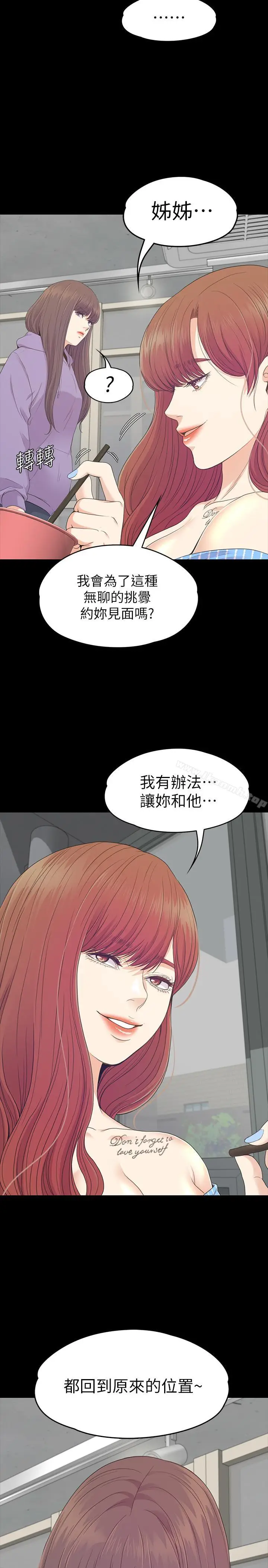 漫画《江南罗曼史》第82话第28张图