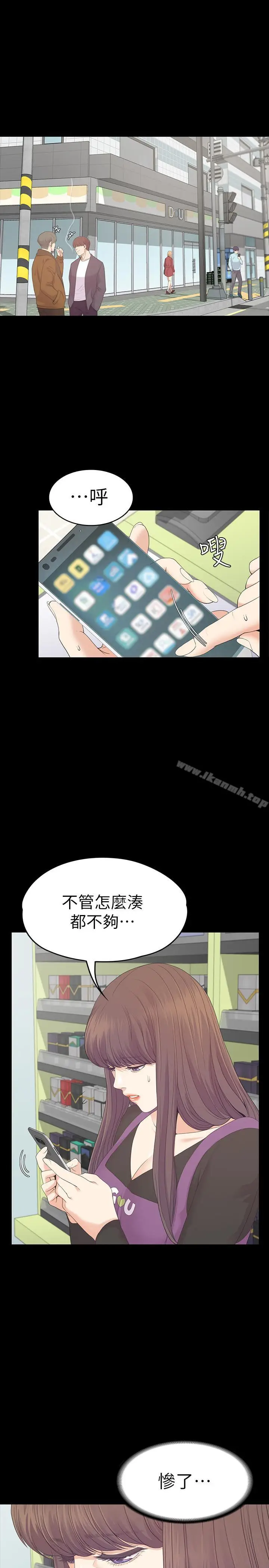 漫画《江南罗曼史》第83话第12张图