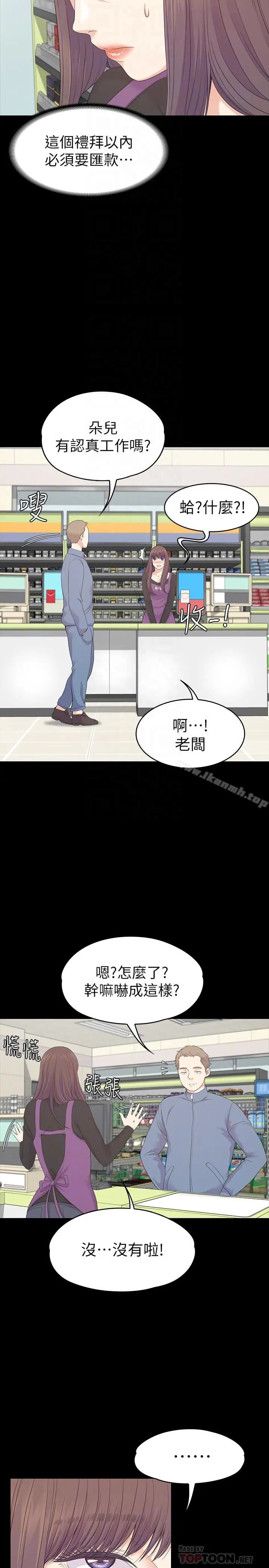 漫画《江南罗曼史》第83话第13张图