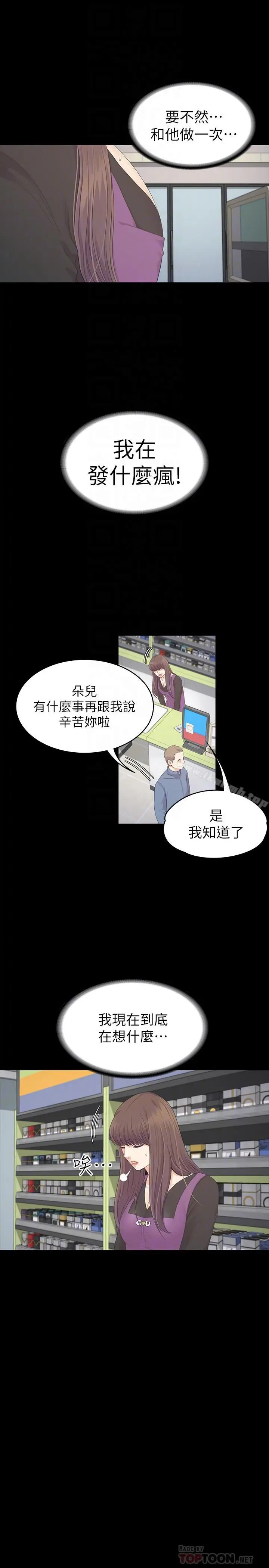 漫画《江南罗曼史》第83话第15张图