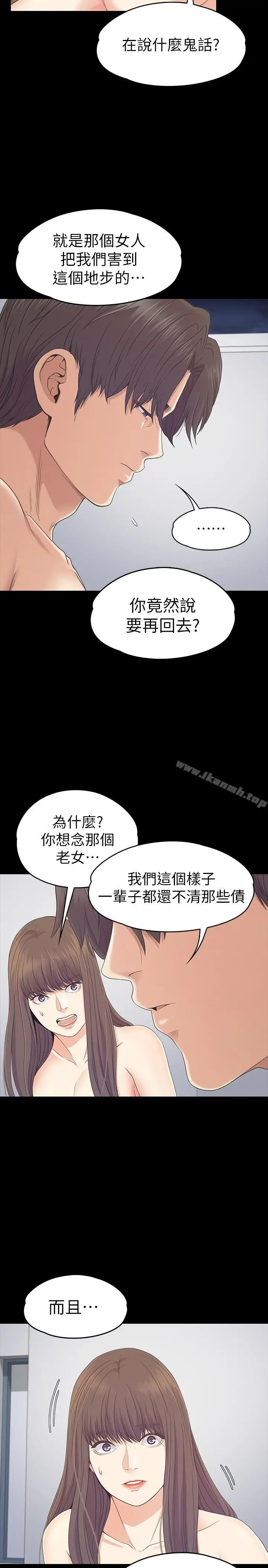 漫画《江南罗曼史》第83话第18张图