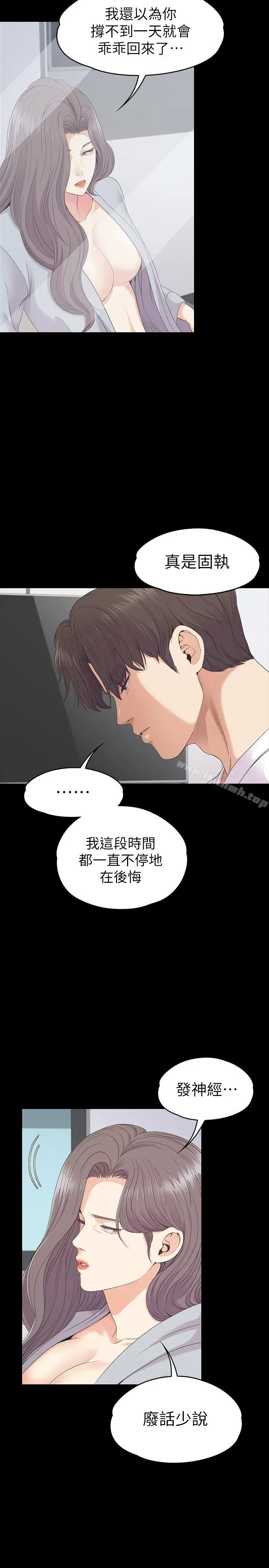 漫画《江南罗曼史》第83话第24张图