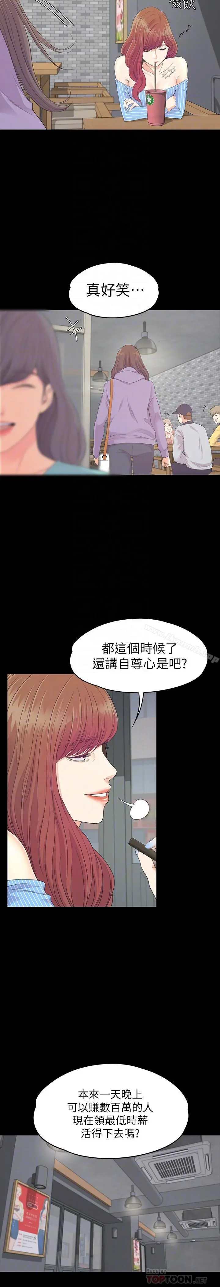 漫画《江南罗曼史》第83话第8张图