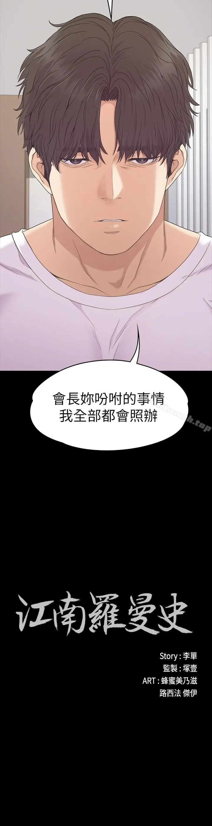 漫画《江南罗曼史》第84话第2张图