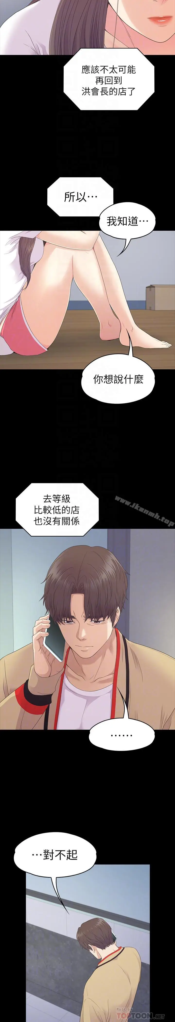 漫画《江南罗曼史》第85话第10张图