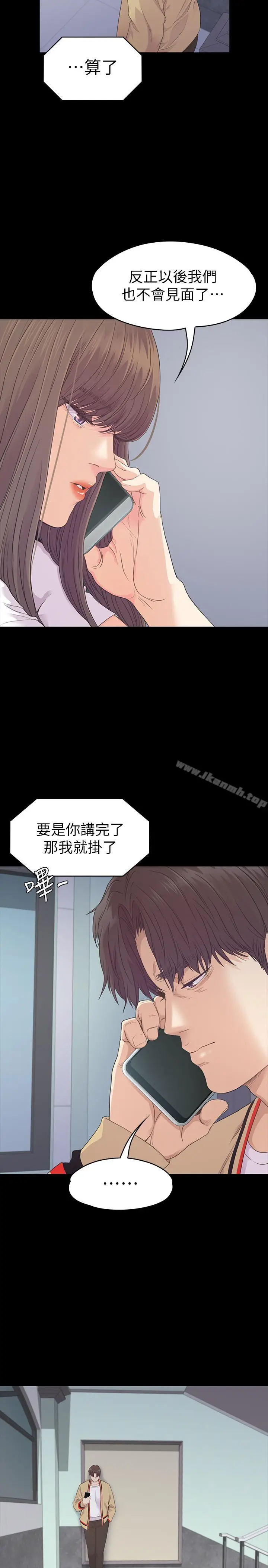 漫画《江南罗曼史》第85话第11张图