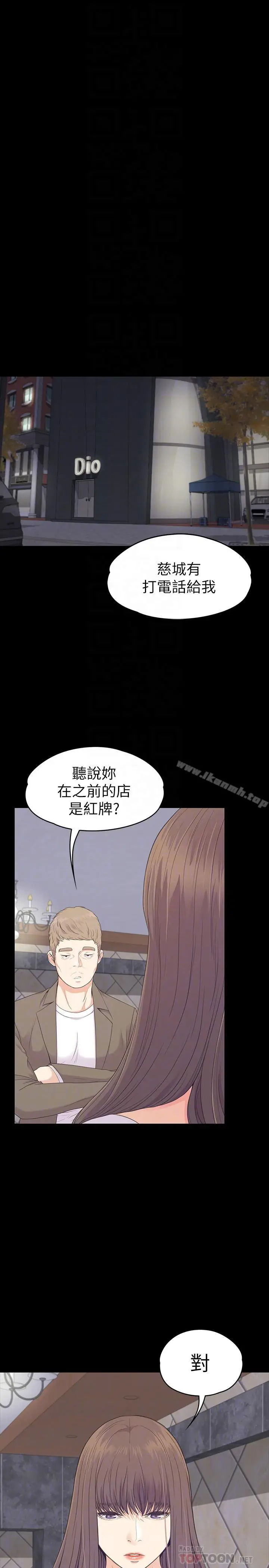 漫画《江南罗曼史》第85话第18张图