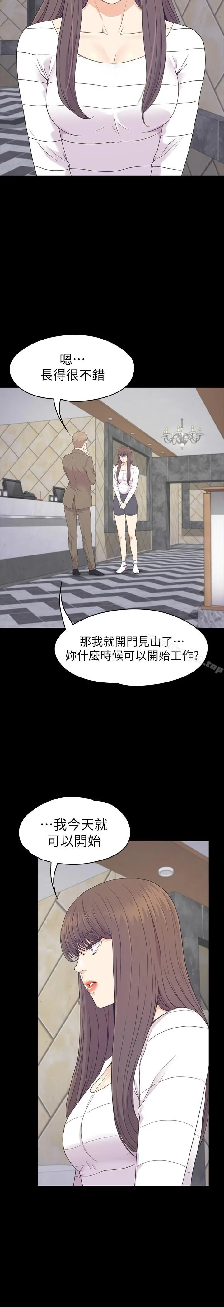 漫画《江南罗曼史》第85话第19张图