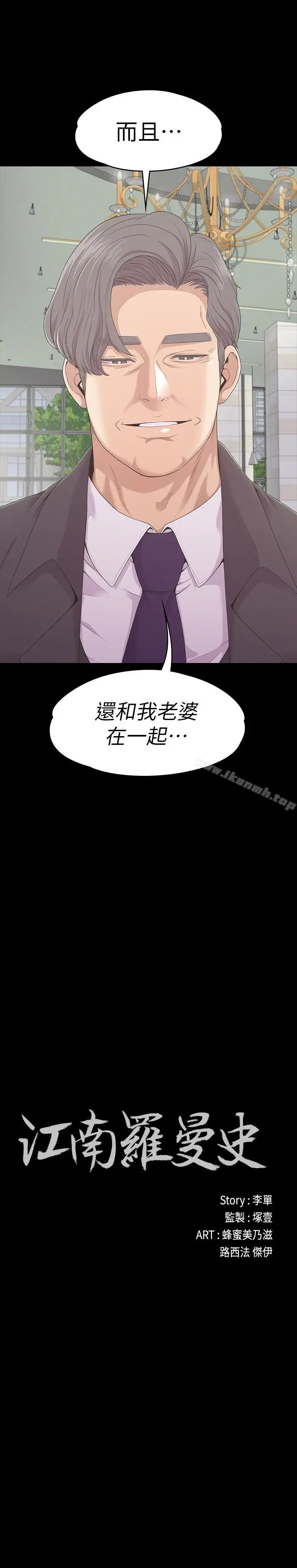 漫画《江南罗曼史》第85话第2张图