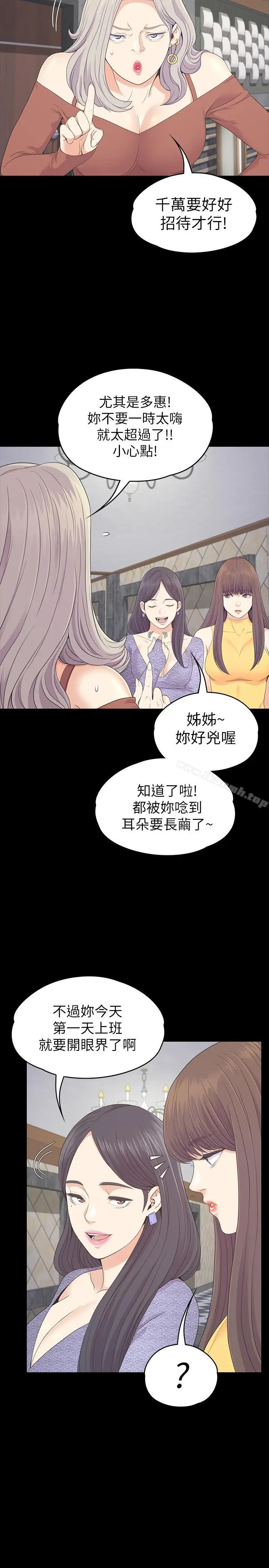 漫画《江南罗曼史》第85话第21张图