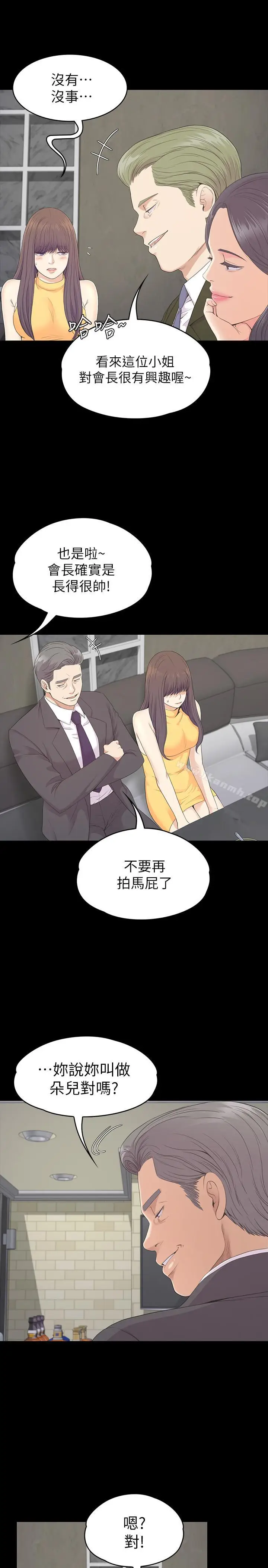 漫画《江南罗曼史》第85话第27张图
