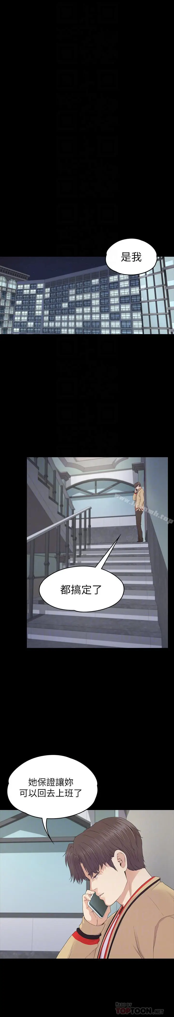 漫画《江南罗曼史》第85话第8张图
