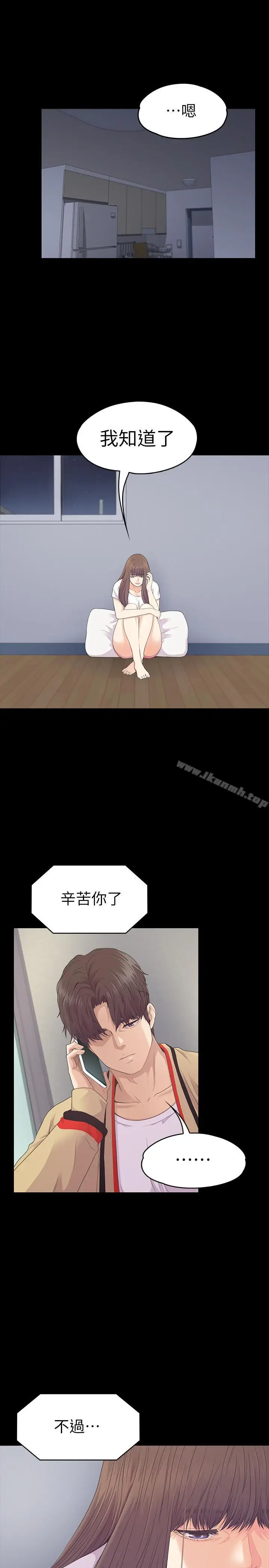 漫画《江南罗曼史》第85话第9张图