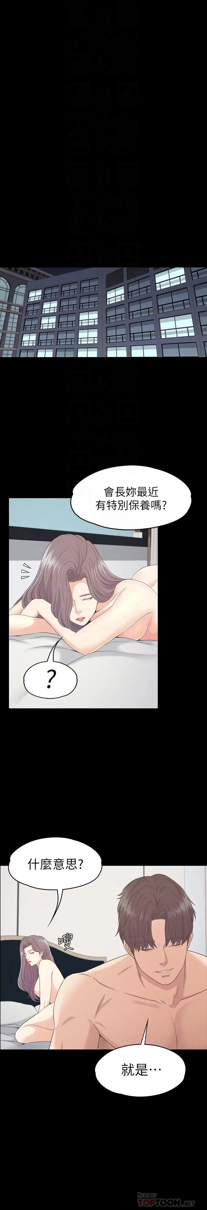 漫画《江南罗曼史》第86话第12张图