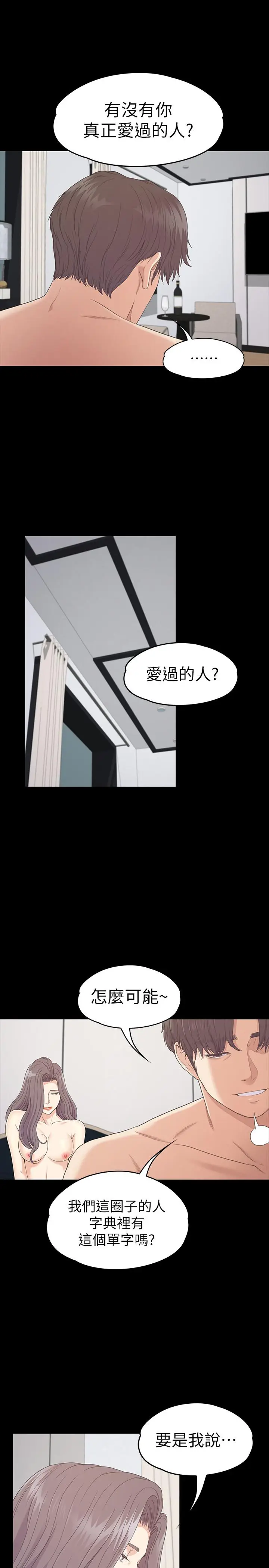 漫画《江南罗曼史》第86话第15张图