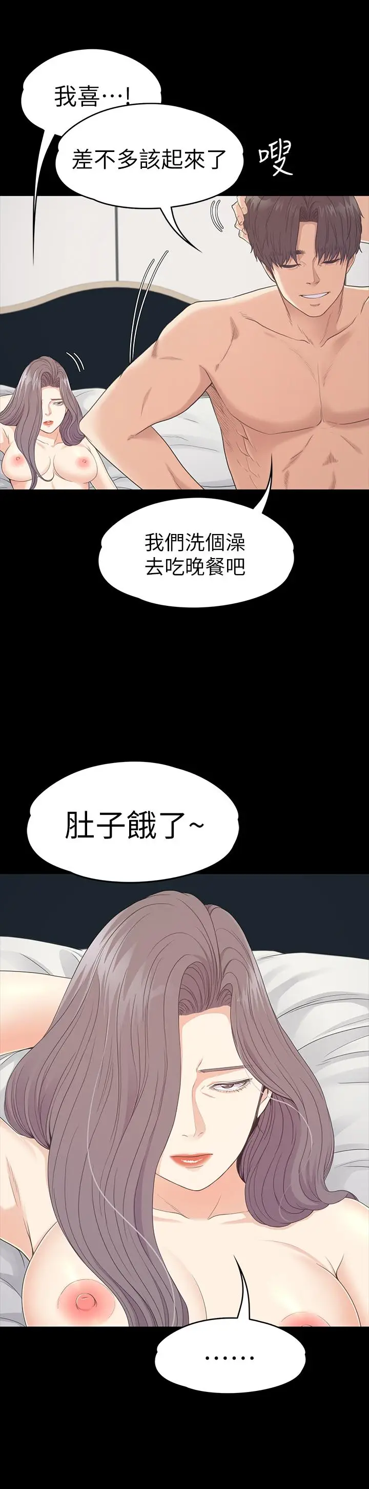 漫画《江南罗曼史》第86话第17张图